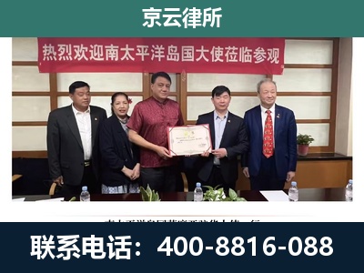 廊坊经济技术开发-企业拆迁维权律师